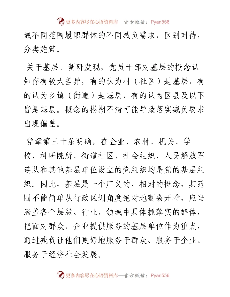 破除形式主义调查报告.docx_第2页