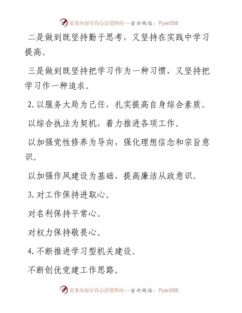 素材汇126-述职述责述廉经典提纲金句100例.docx_第1页