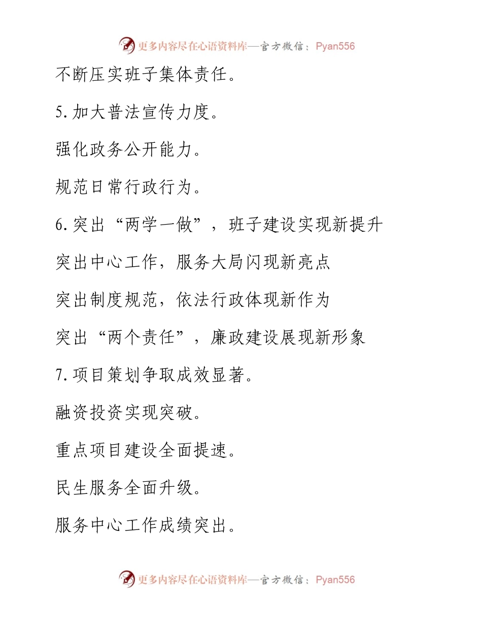 素材汇126-述职述责述廉经典提纲金句100例.docx_第2页