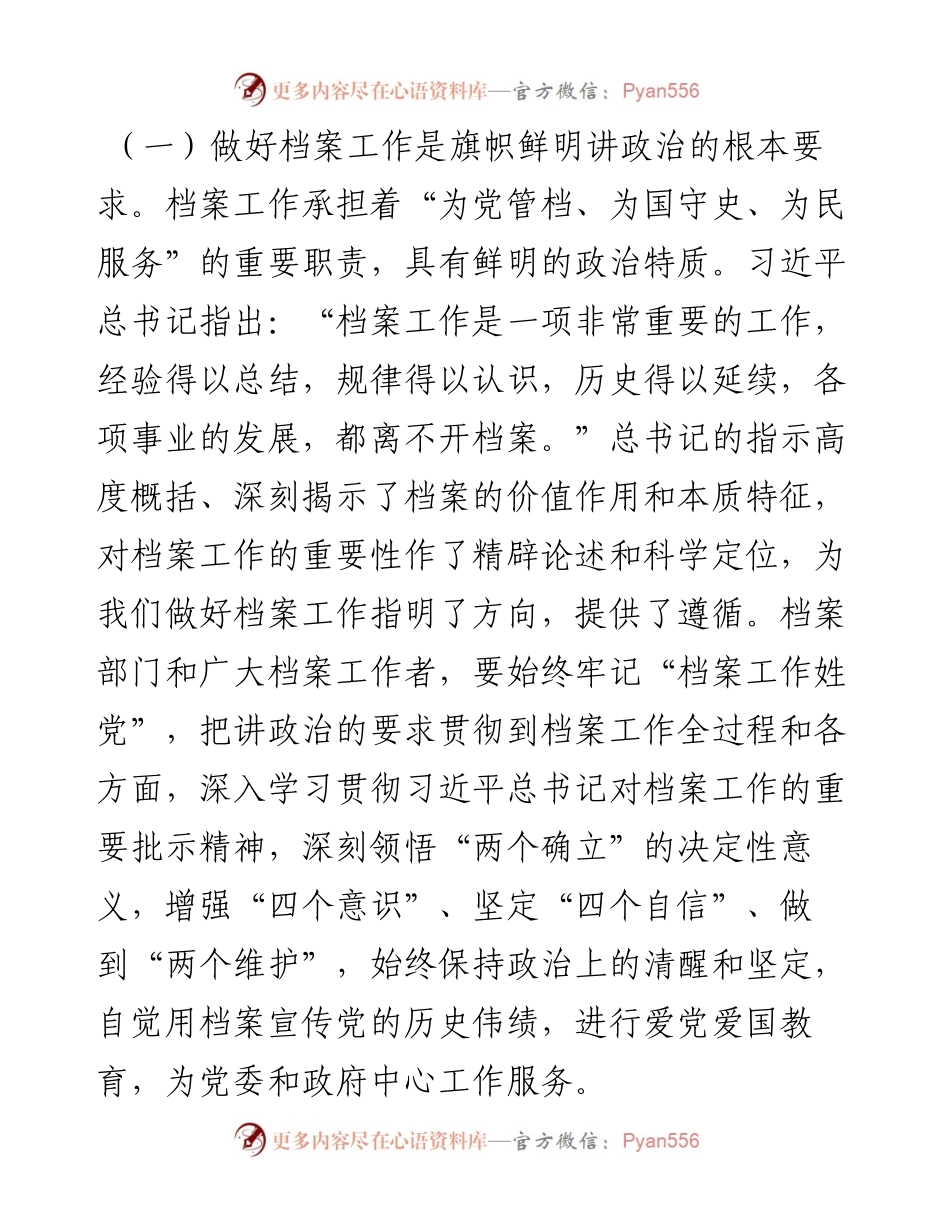 某县委书记在全县档案工作会议上的讲话.docx_第2页