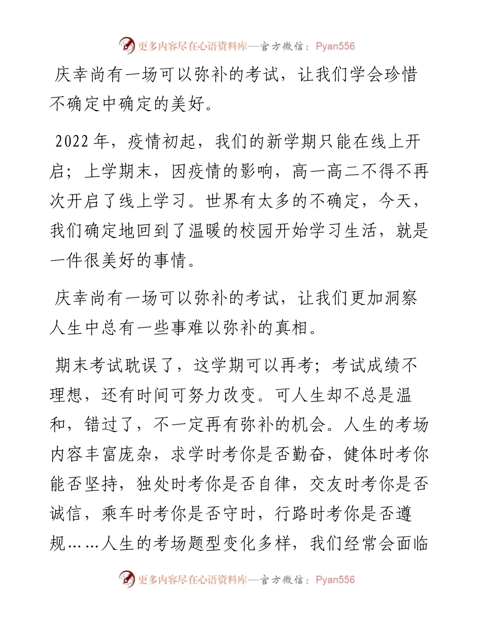 校长在学期第一次升旗仪式上的讲话.docx_第2页