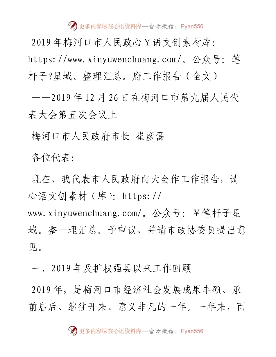 梅河口市人民政府工作报告（全文）.docx_第1页