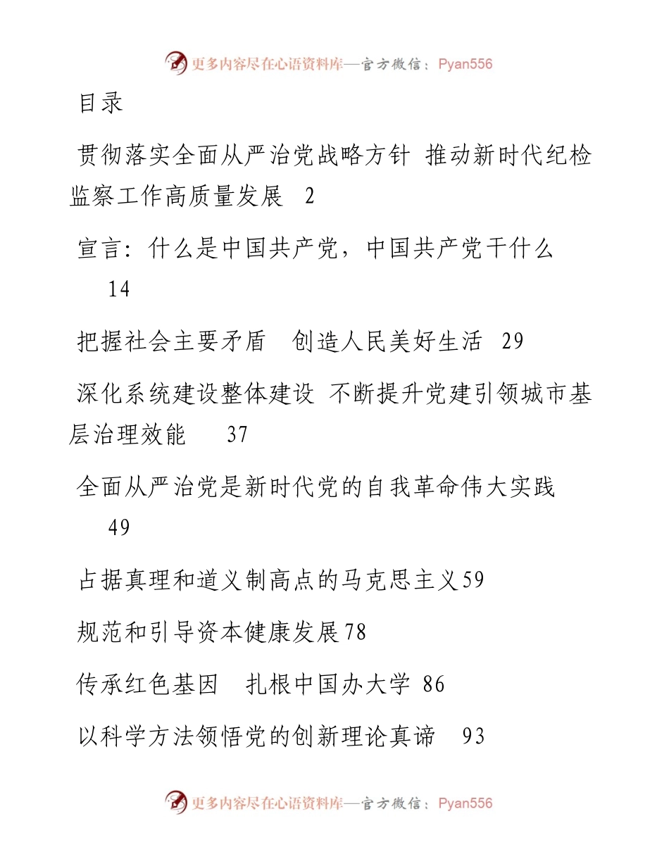 文汇系列4488--党建要论汇编（15篇）.docx_第1页