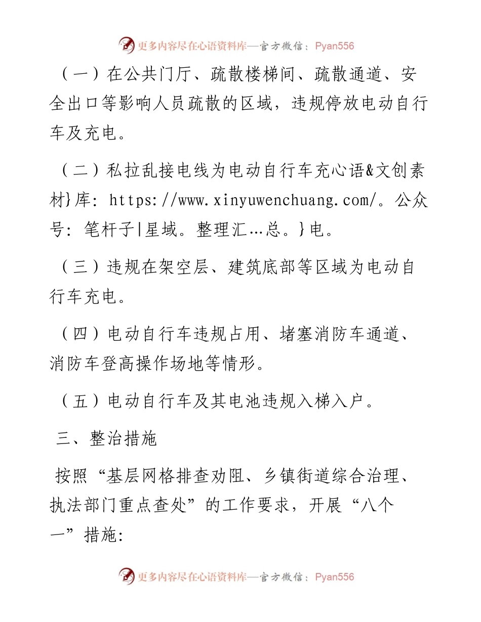 电动自行车“违停违充”整治月活动方案.docx_第2页