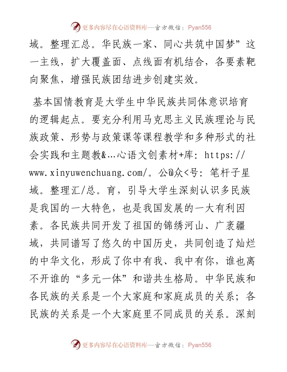 民族院校深化民族团结进步教育工作汇报.docx_第2页