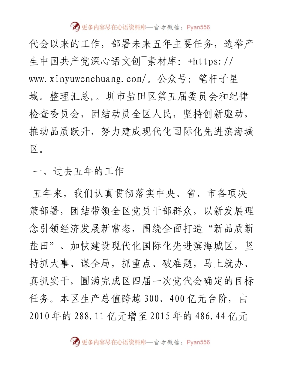 盐田党代会报告（印发二十一稿）（9.26）.docx_第2页