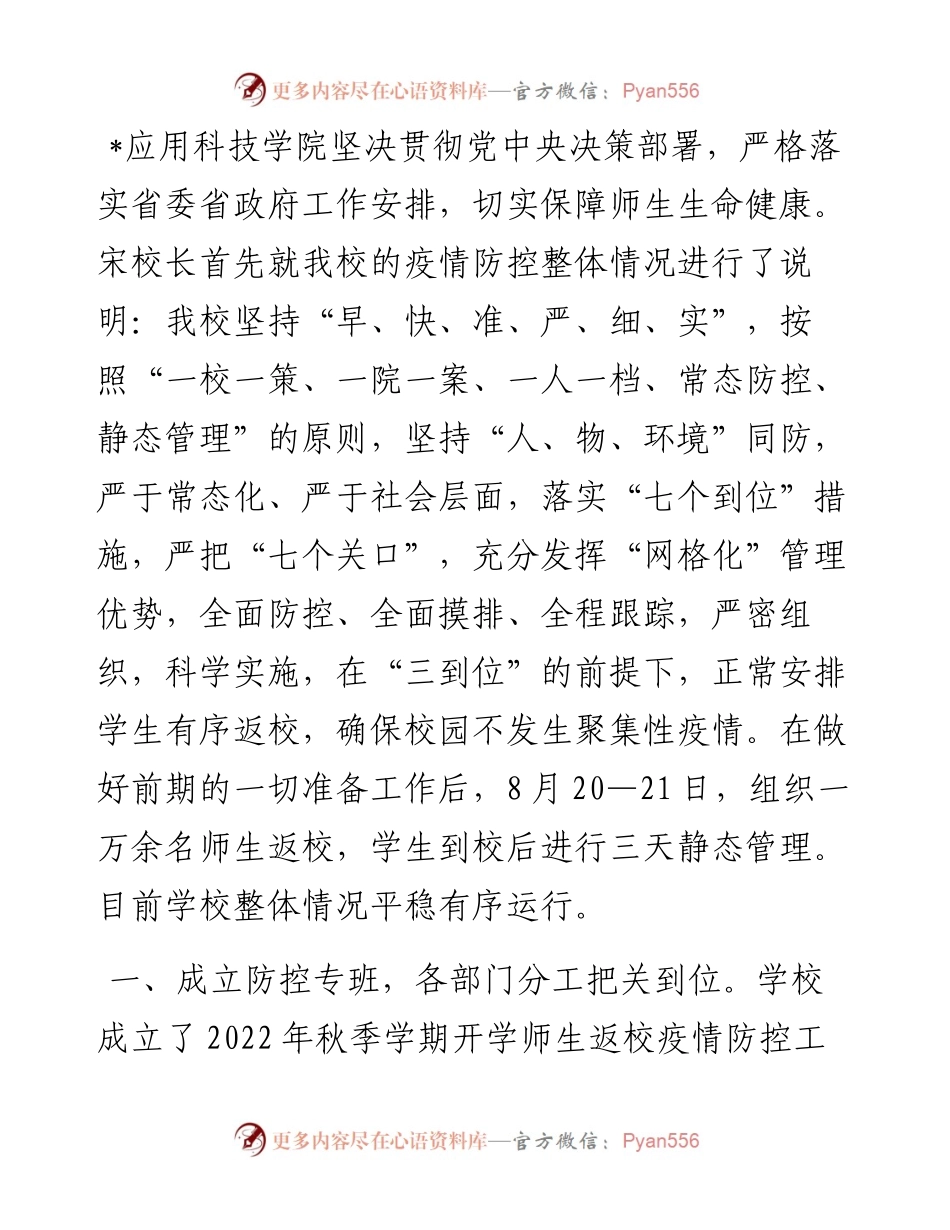 校长在全省教育系统第四十一次疫情防控视频调度会上的表态发言.docx_第1页