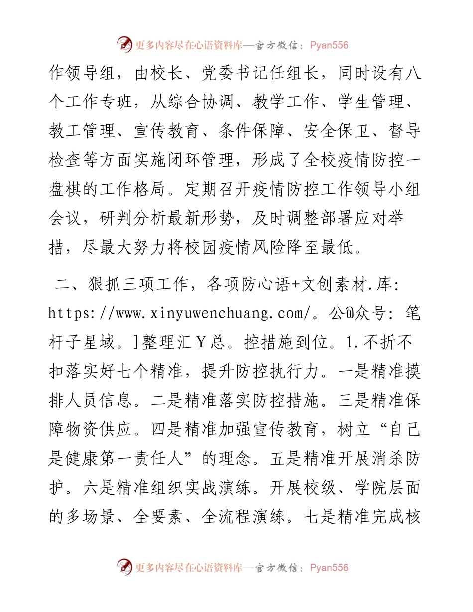 校长在全省教育系统第四十一次疫情防控视频调度会上的表态发言.docx_第2页