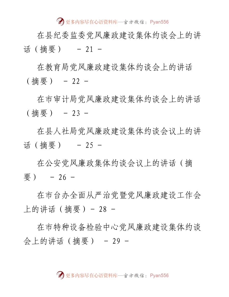 文汇系列4566--作风建设专题民主组织生活会对照检查材料汇编（11篇）.docx_第2页
