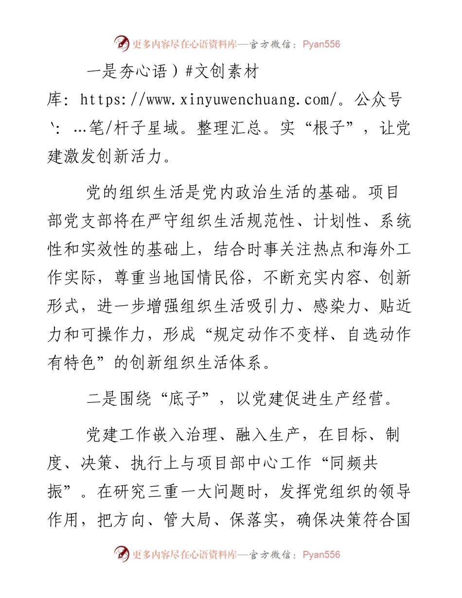 海外示范基层党支部表态发言.docx_第2页
