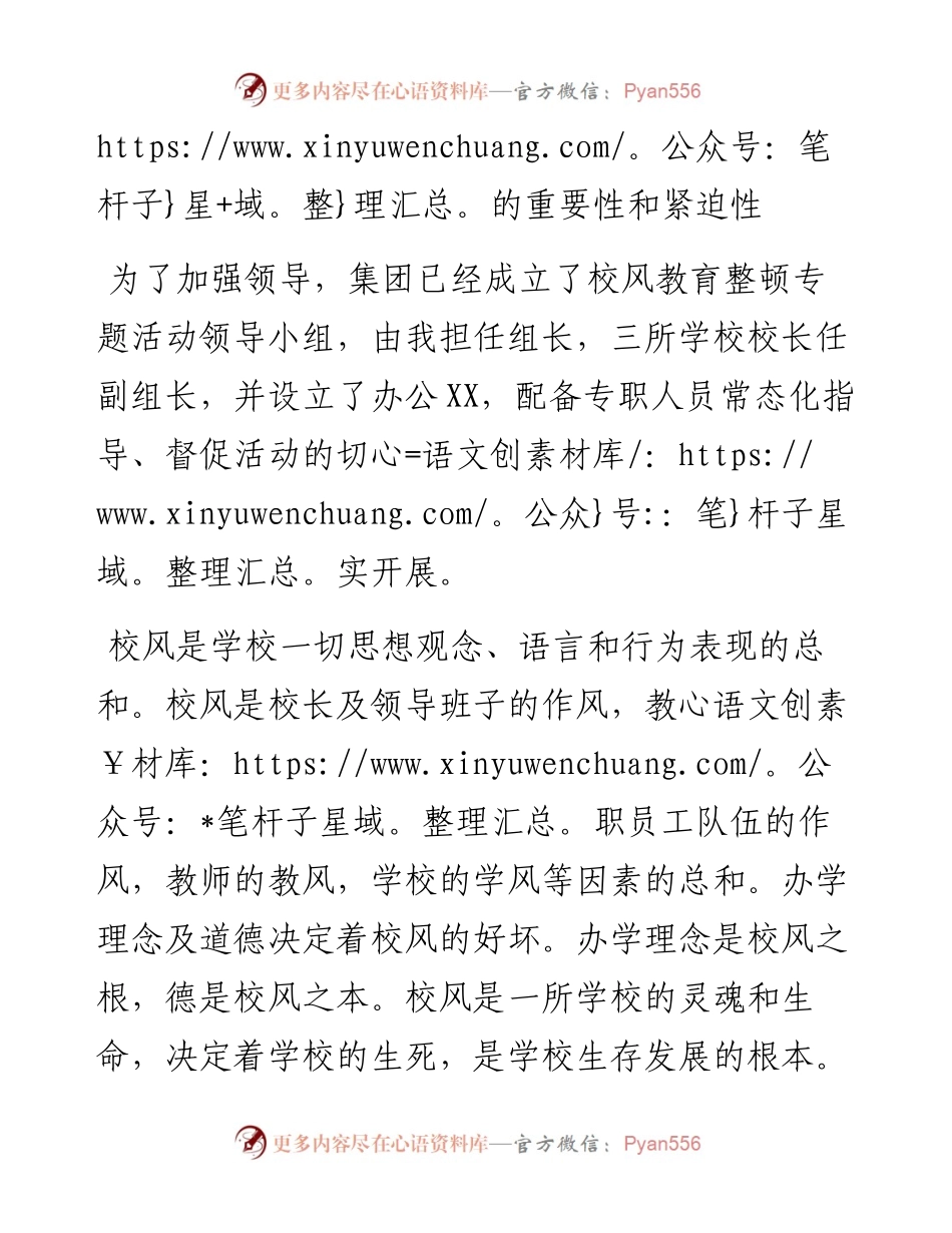 校长在全校校风教育整顿专题活动动员大会上的讲话（学校）.docx_第2页