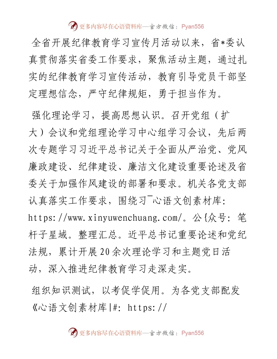 纪律教育学习宣传月活动情况小结.docx_第1页