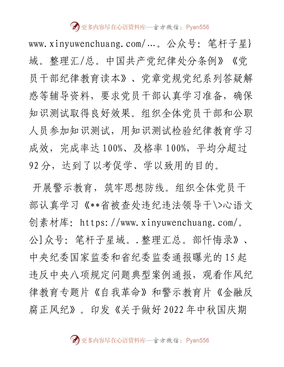 纪律教育学习宣传月活动情况小结.docx_第2页