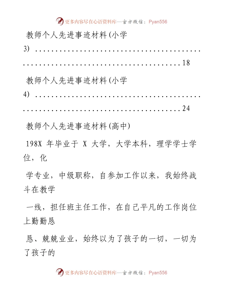 文汇系列356--教师个人先进事迹材料汇编（6篇）.docx_第2页