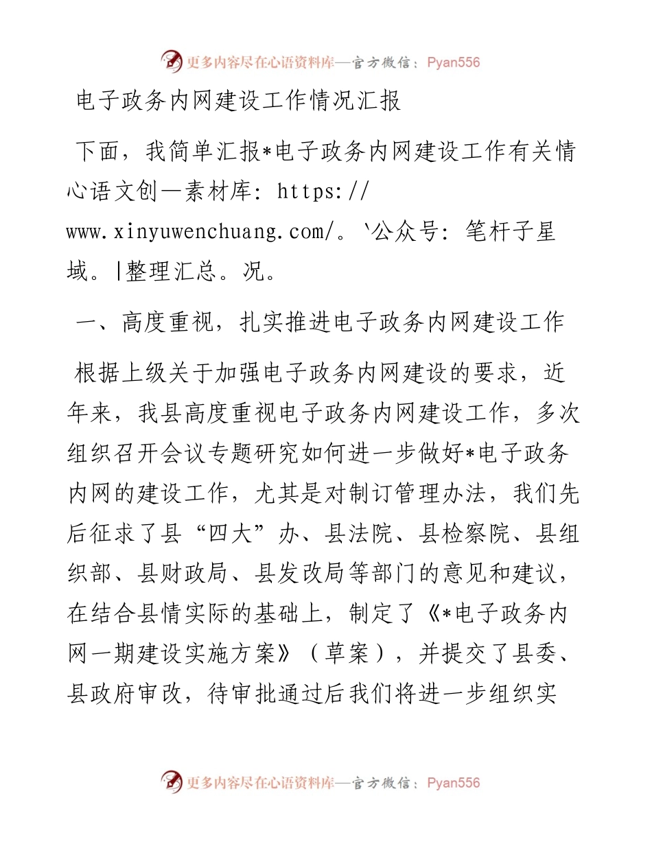 电子政务内网建设工作情况汇报.docx_第1页