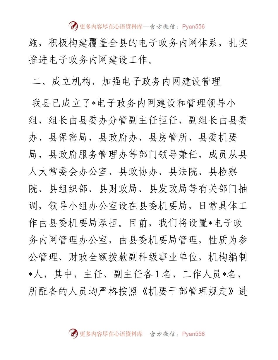 电子政务内网建设工作情况汇报.docx_第2页