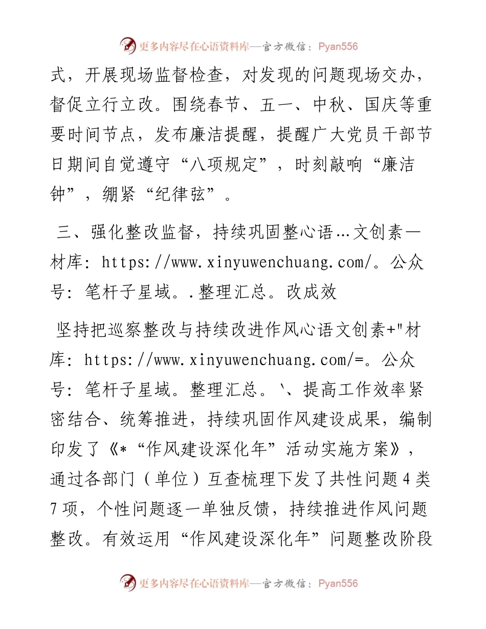 纪检工作“先进个人”事迹材料.docx_第2页