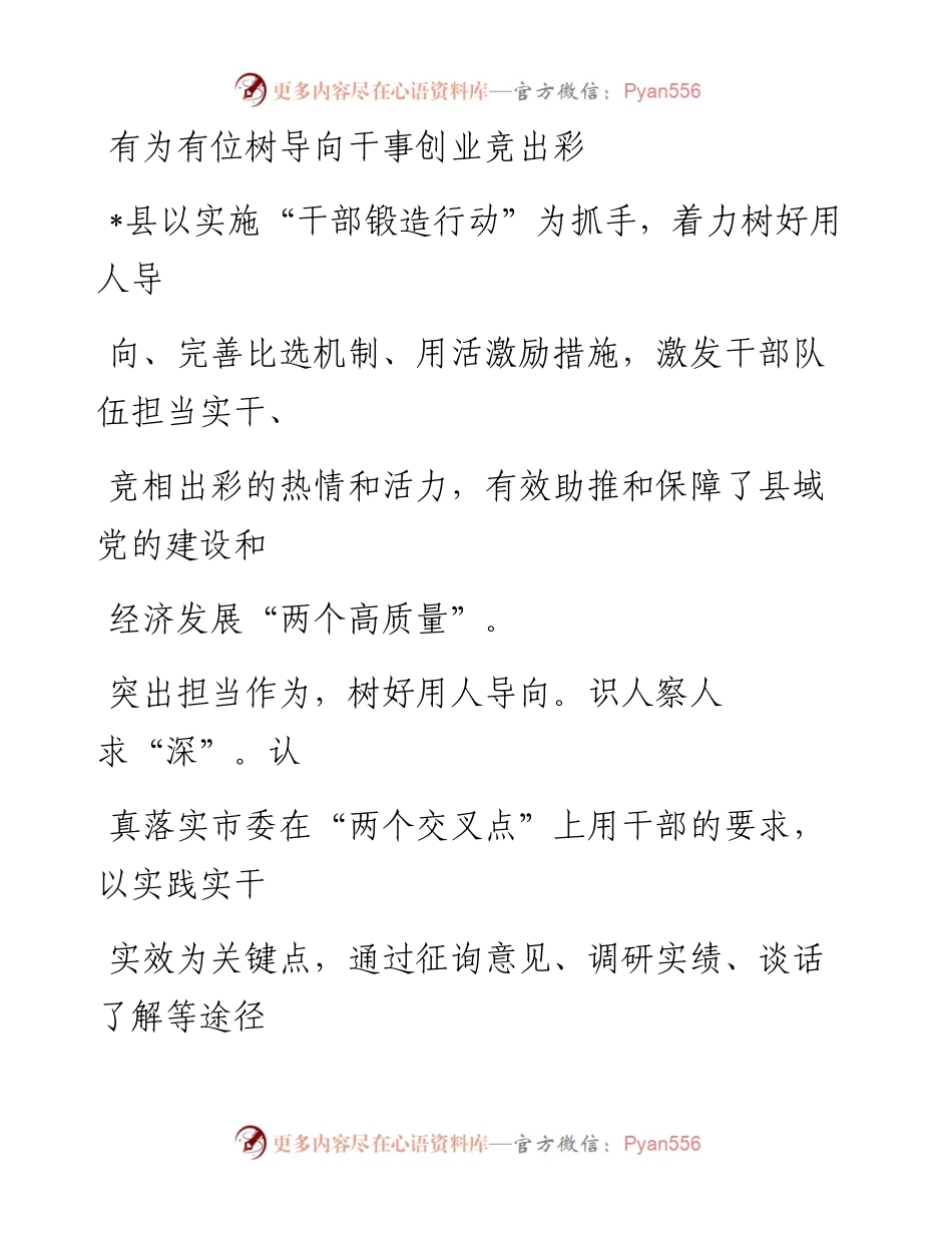 组织部长会议上的精彩交流发言-5篇.docx_第1页