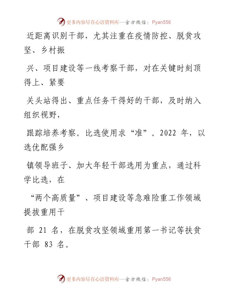 组织部长会议上的精彩交流发言-5篇.docx_第2页