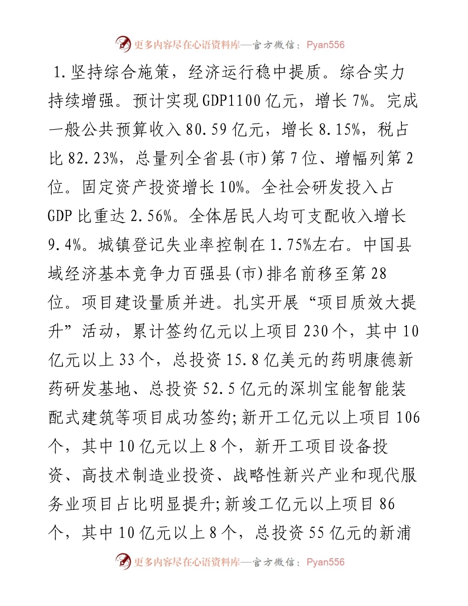 泰兴市人民政府工作报告（全文）.docx_第2页