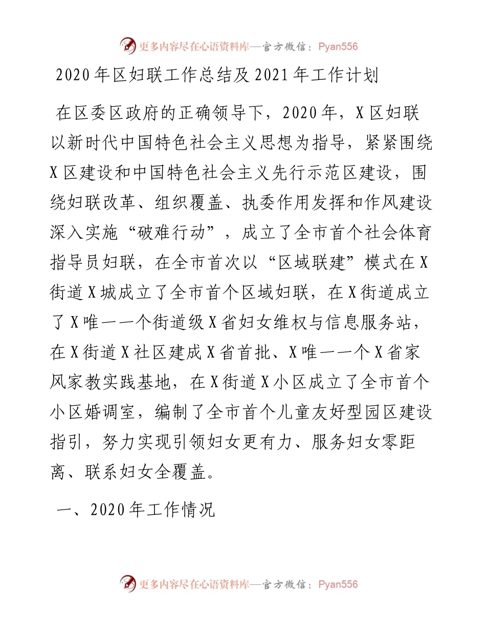 某区妇联工作总结及工作计划.docx_第1页