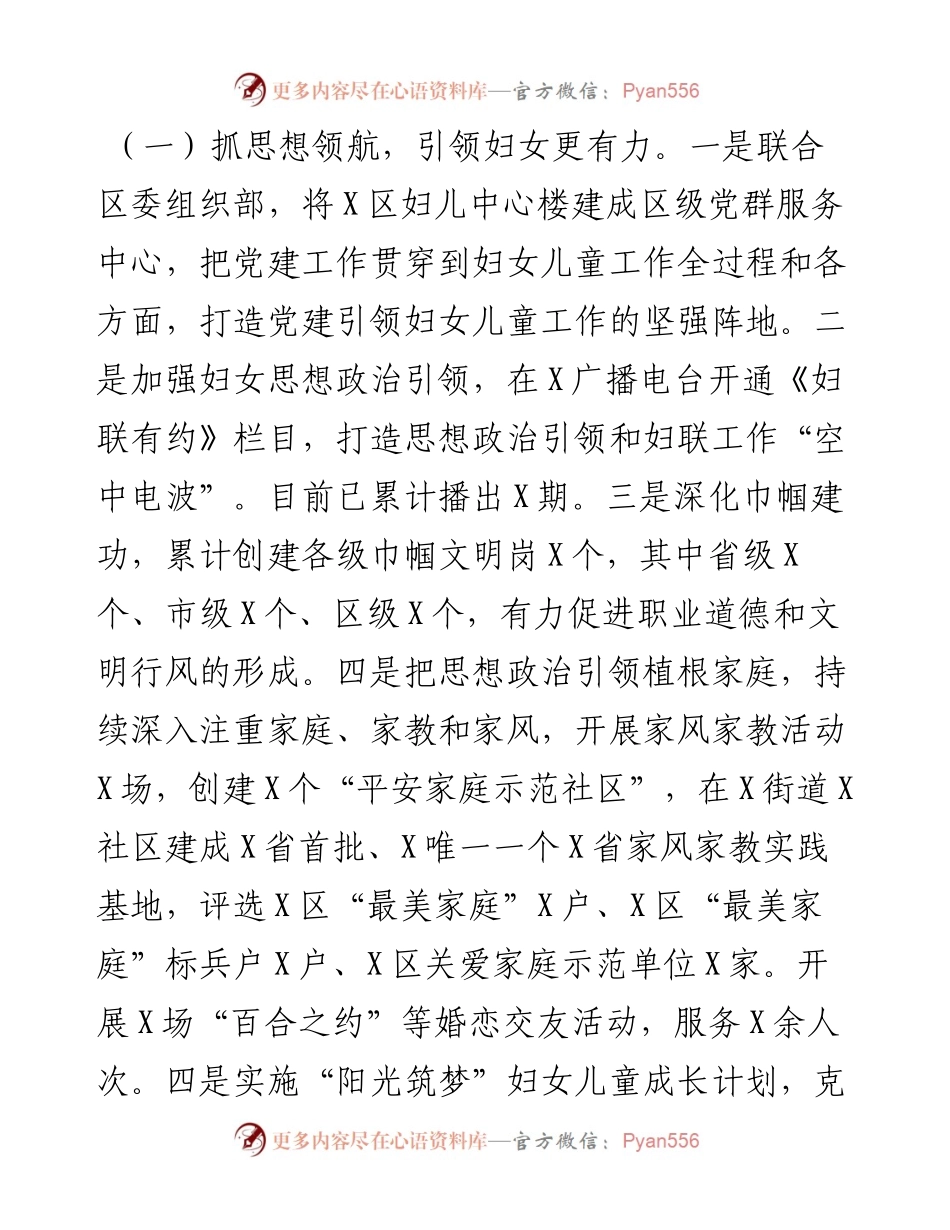 某区妇联工作总结及工作计划.docx_第2页