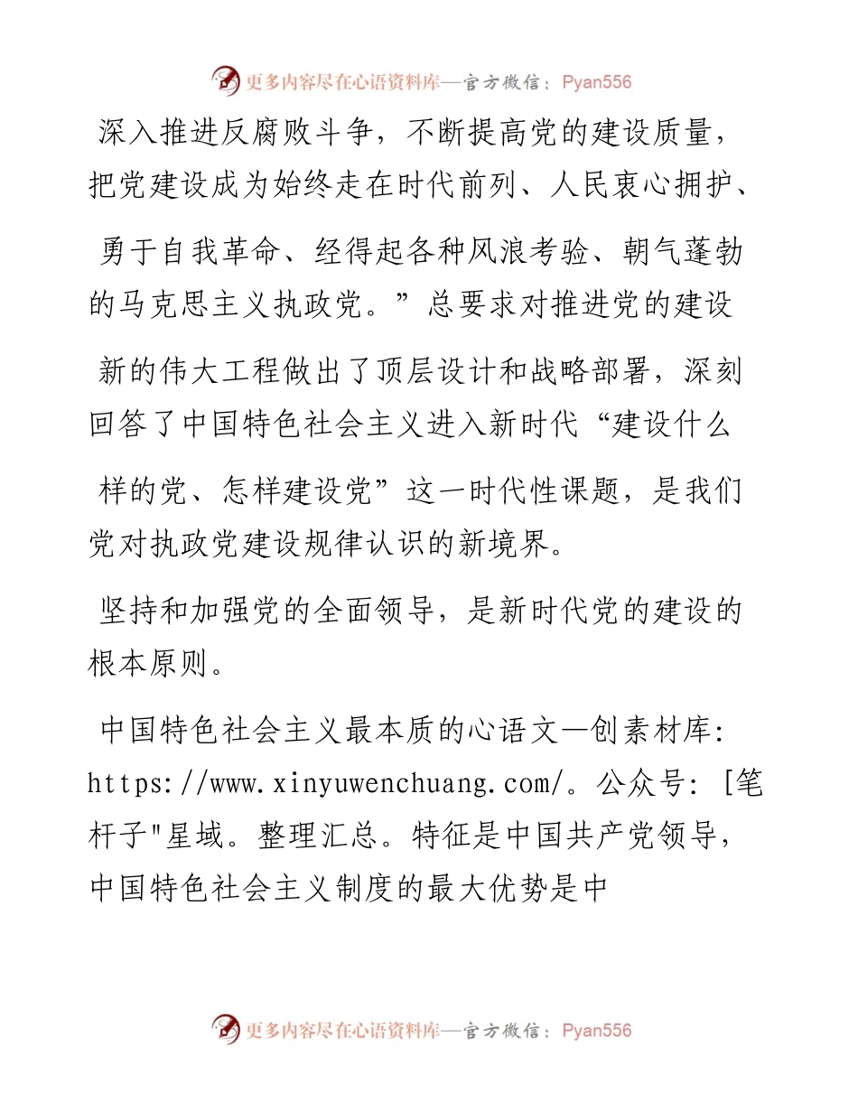 深刻领会新时代党的建设总要求_马冬梅.docx_第2页