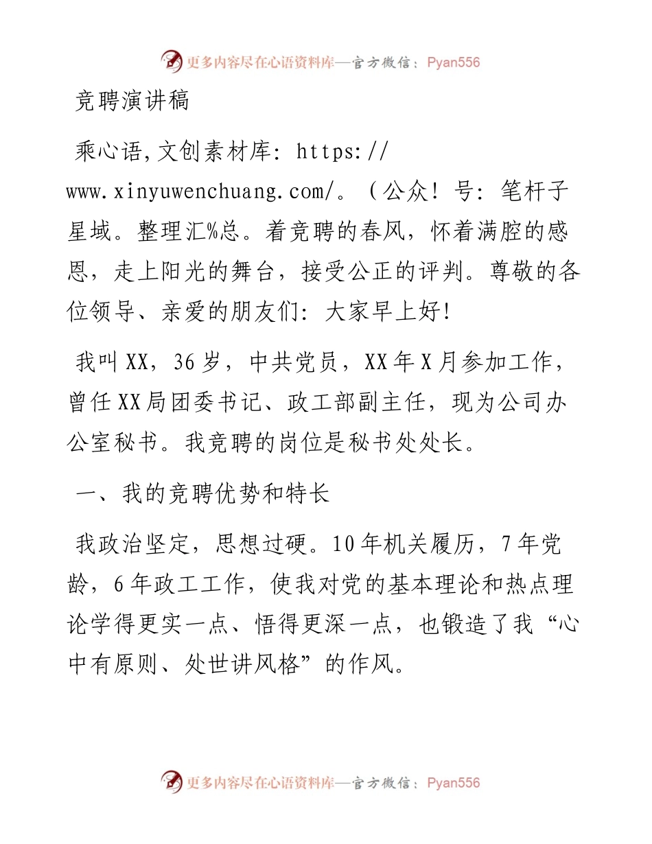 竞聘演讲稿(1).docx_第1页