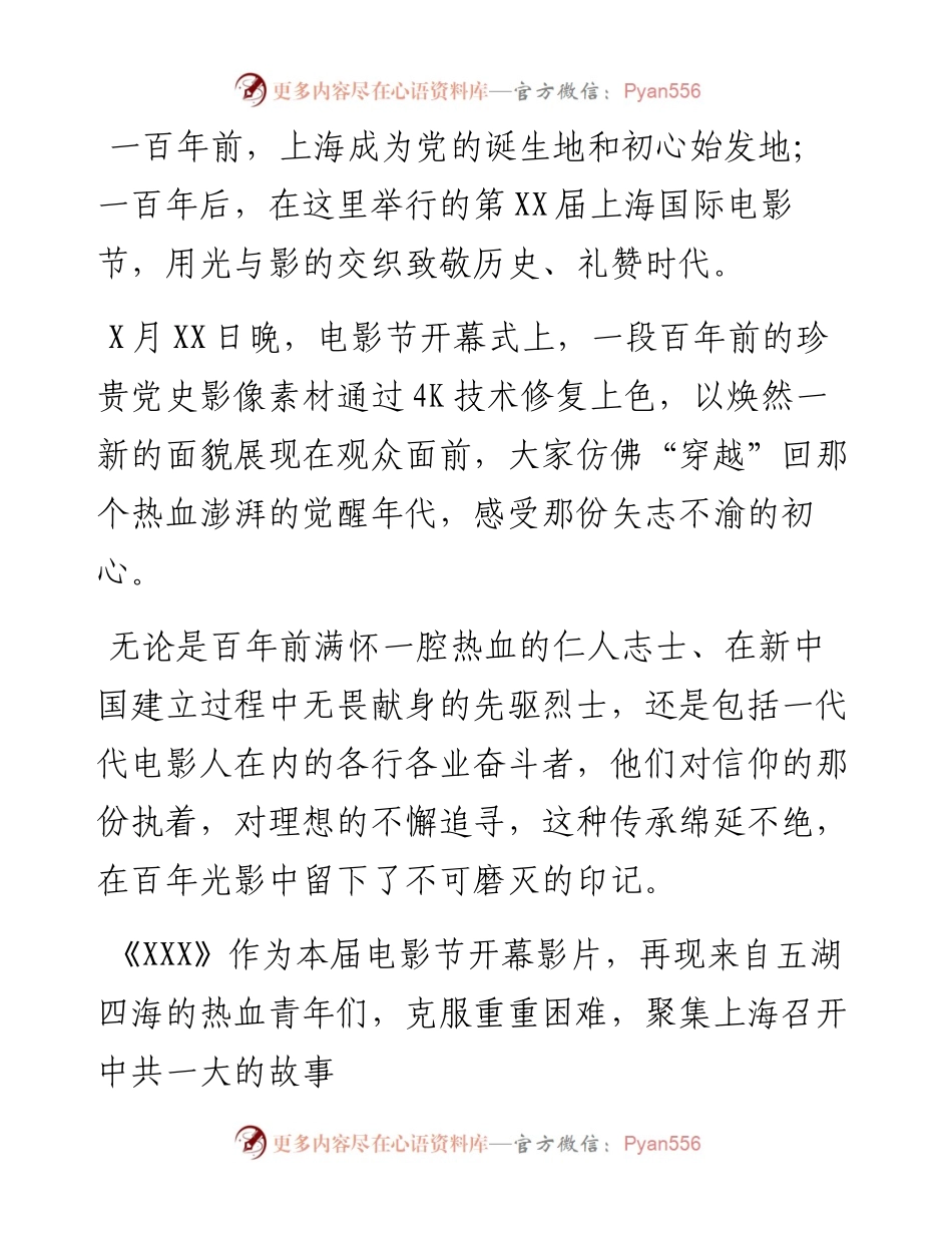 红色经典电影主题党课讲稿：红色光影映初心.docx_第1页