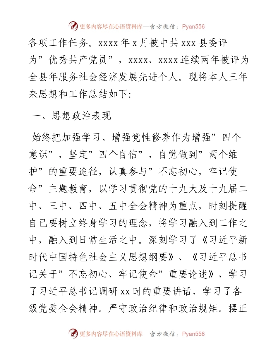 文汇系列4075--党员领导干部个人三年思想和工作总结汇编.docx_第2页