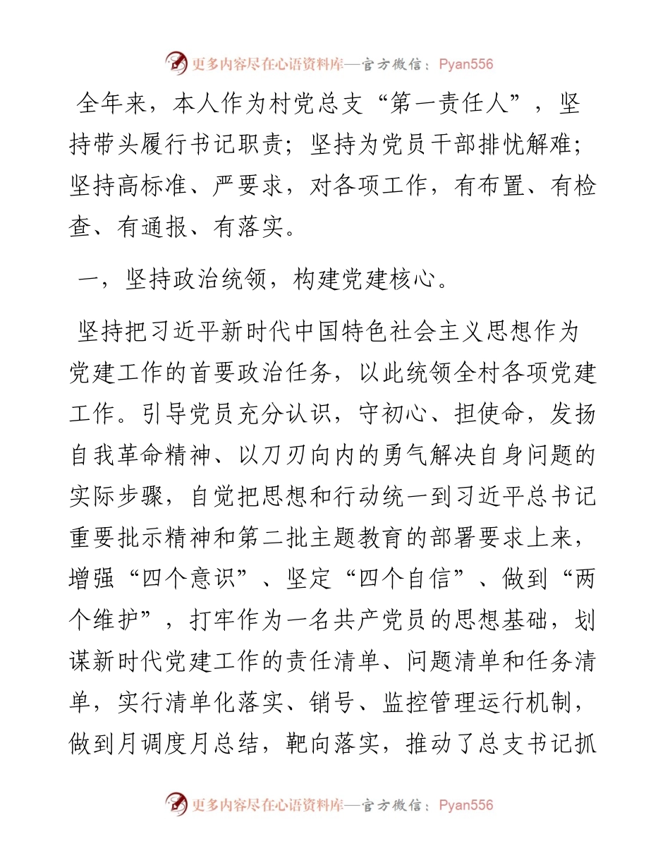 村书记述职报告.docx_第2页