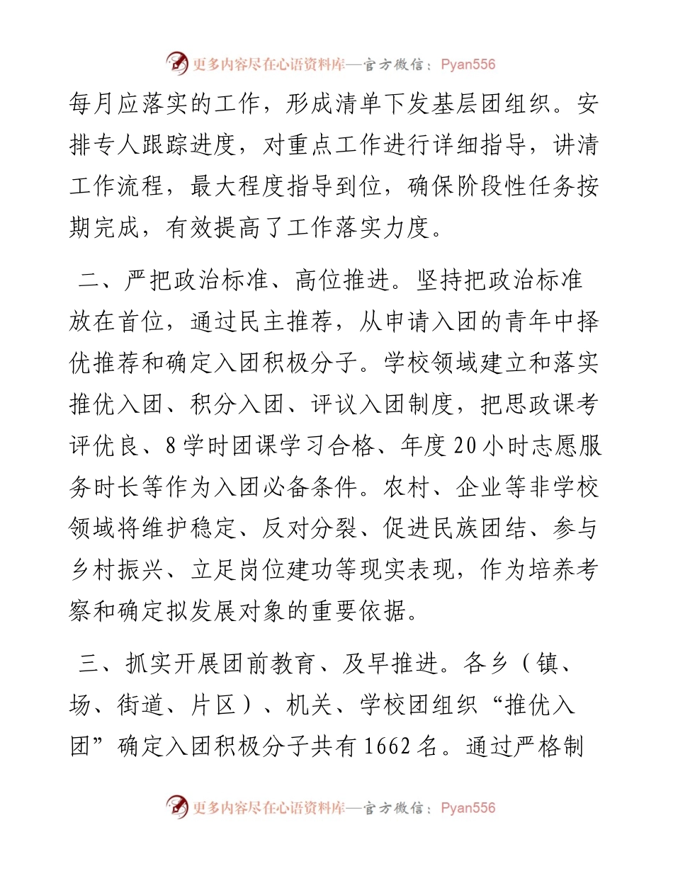 文汇系列3091--发展团员工作经验材料汇编.docx_第2页