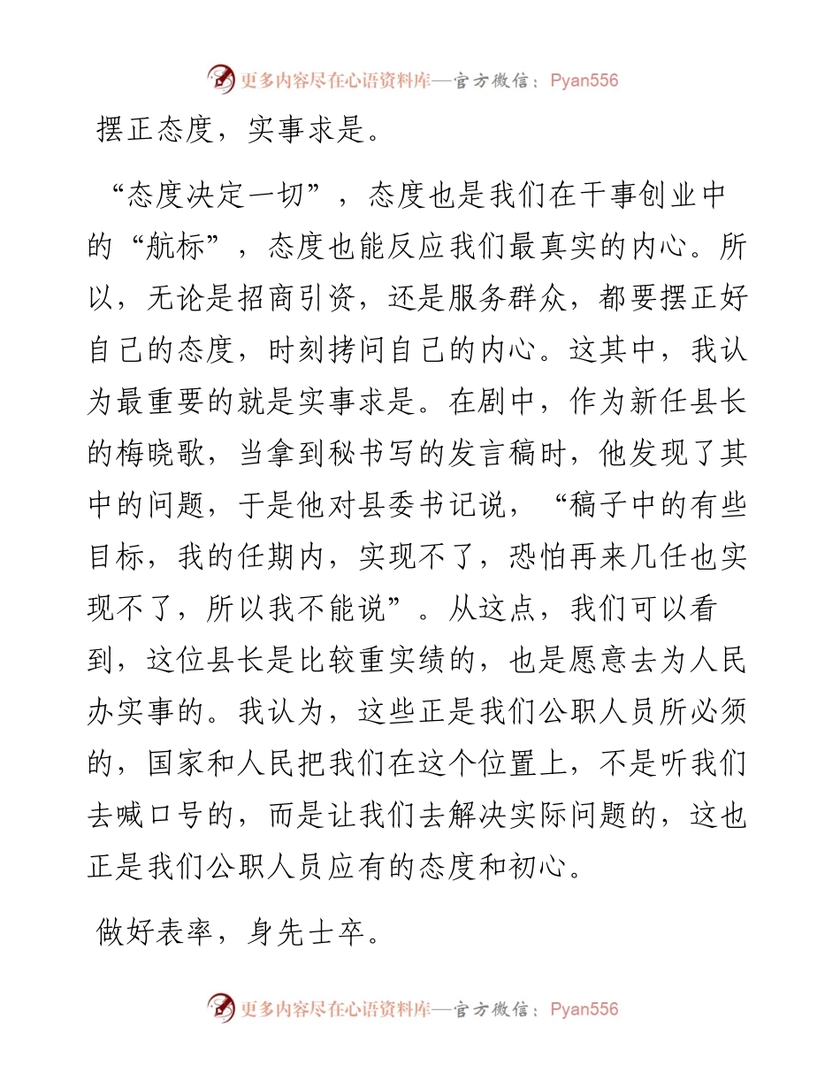 文汇系列5852--观看《县委大院》心得体会汇编.docx_第2页
