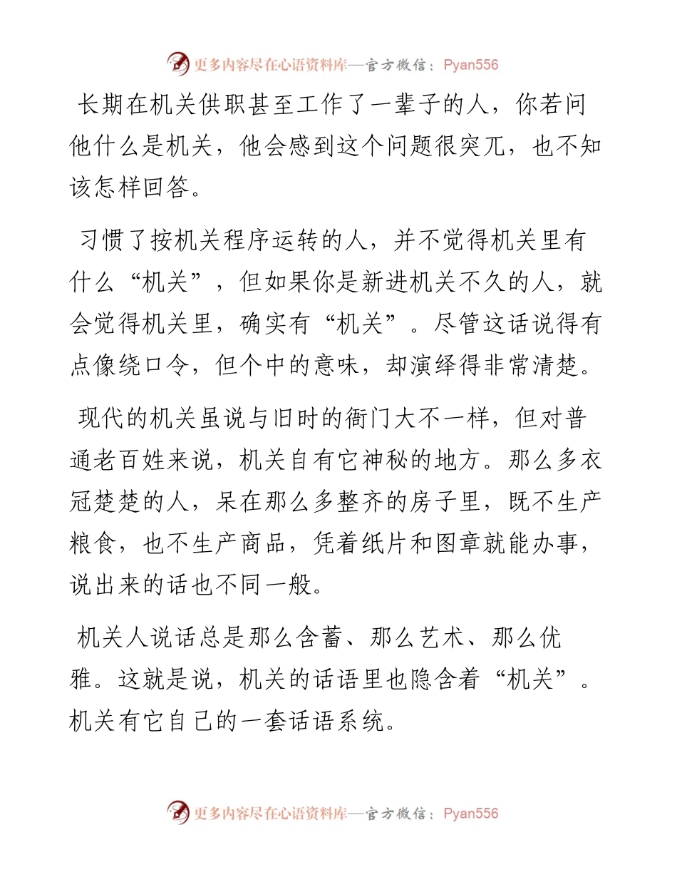 暗藏机关的 “话语体系”.docx_第1页