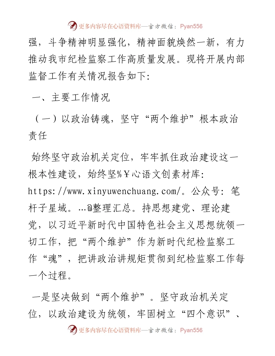 纪检干部队伍建设专题报告——以思想政治铸魂 用规矩纪律塑形 着力打造忠诚干净担当的纪检监察队伍.docx_第2页
