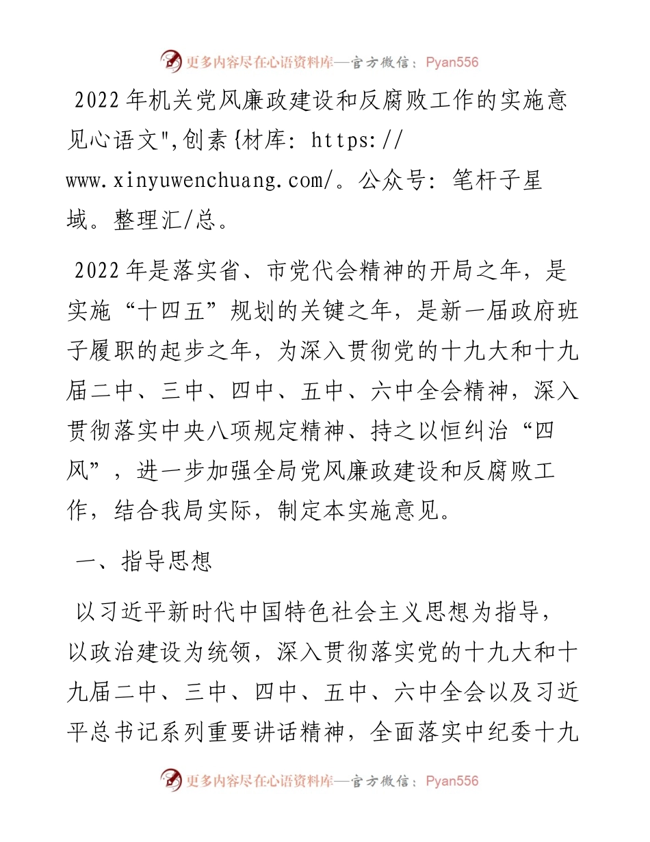 机关党风廉政建设和反腐败工作的实施意见.docx_第1页