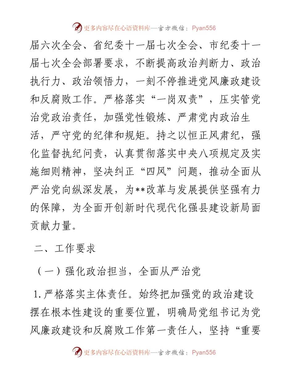 机关党风廉政建设和反腐败工作的实施意见.docx_第2页