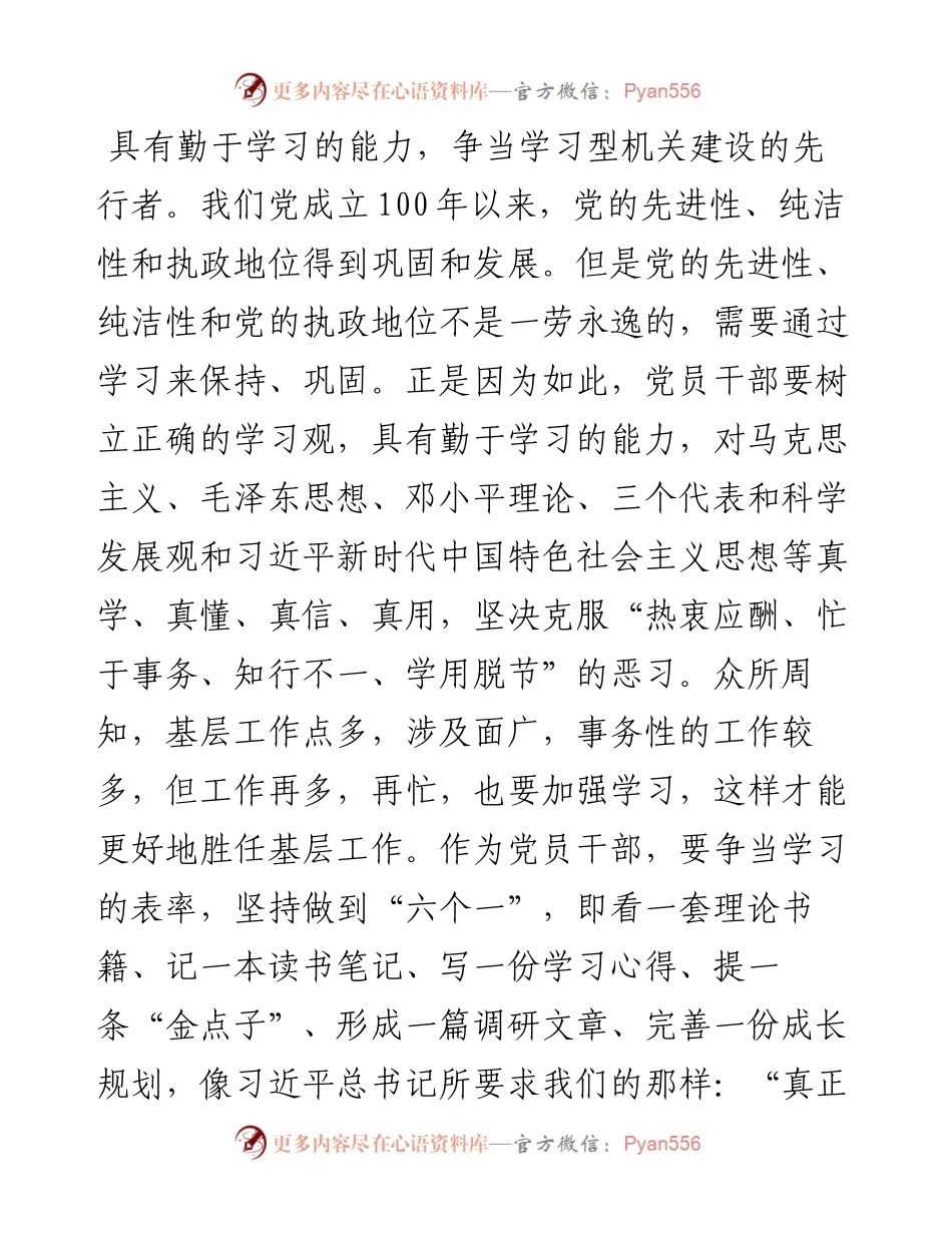 演讲稿：党员干部要争当“三型”机关建设的先行者.docx_第2页