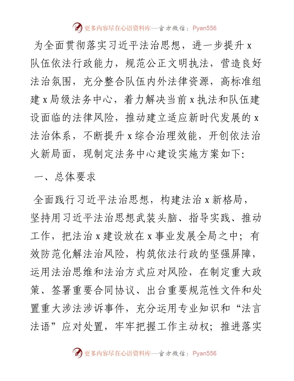法务中心建设实施方案.docx_第1页