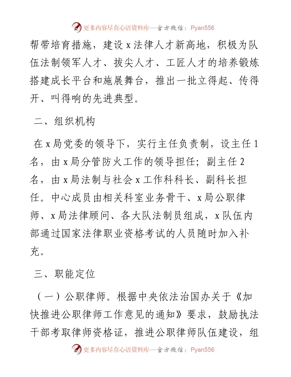 法务中心建设实施方案.docx_第2页