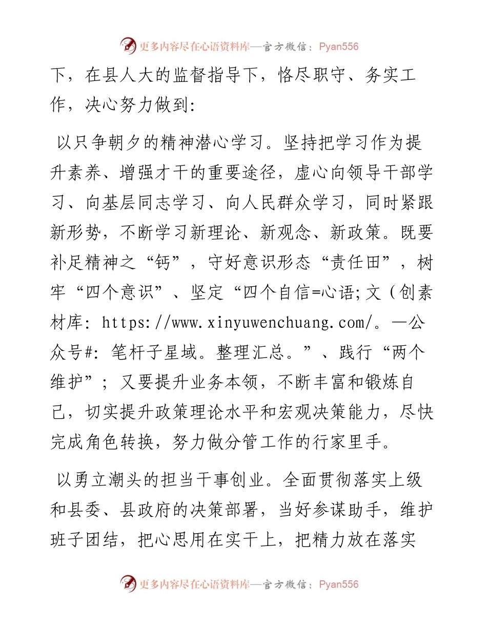 新当选副县长表态发言.docx_第2页