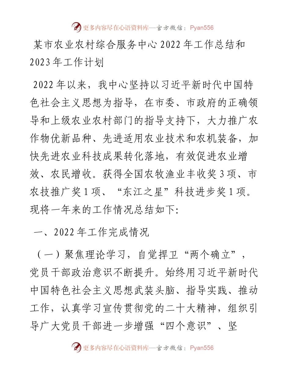 某市农业农村综合服务中心工作总结和2023年工作计划.docx_第1页