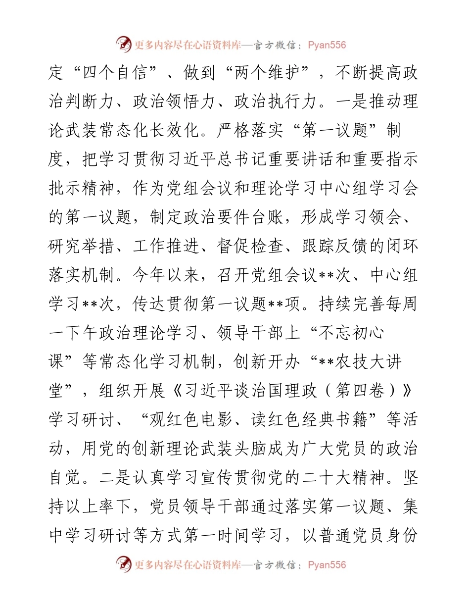 某市农业农村综合服务中心工作总结和2023年工作计划.docx_第2页