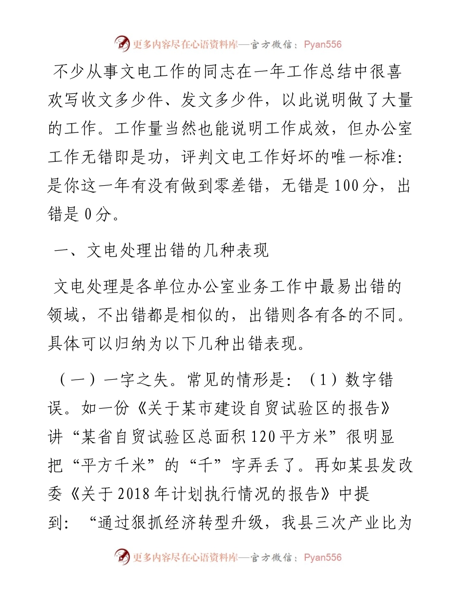 文电工作无错100分出错0分.docx_第1页