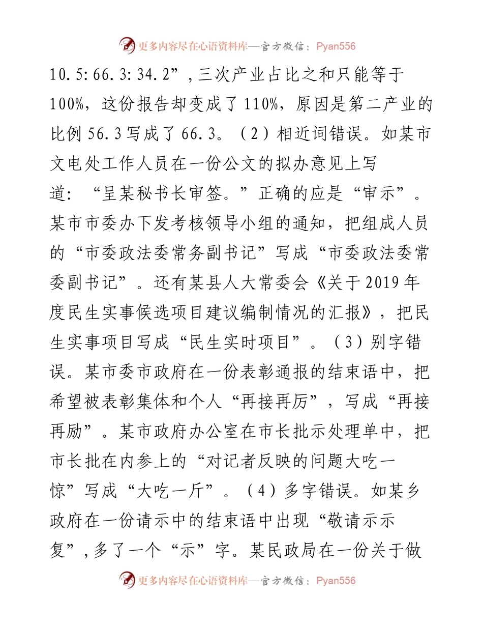 文电工作无错100分出错0分.docx_第2页