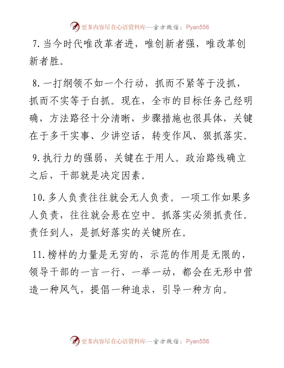 素材汇329-43个领导讲话精彩句子(1).docx_第1页