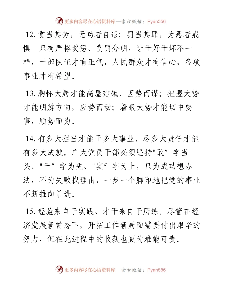 素材汇329-43个领导讲话精彩句子(1).docx_第2页
