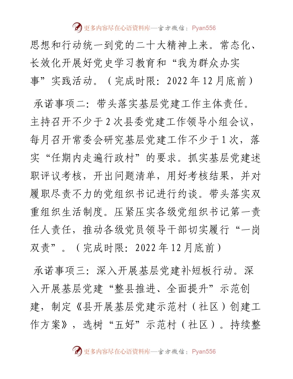 文汇系列3991--度县市区委书记抓基层党建工作公开承诺书汇编.docx_第2页