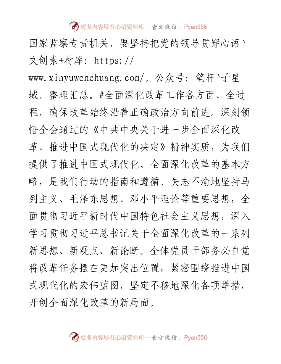 某纪检监察干部学习党的二十届三中全会精神交流发言.docx_第2页