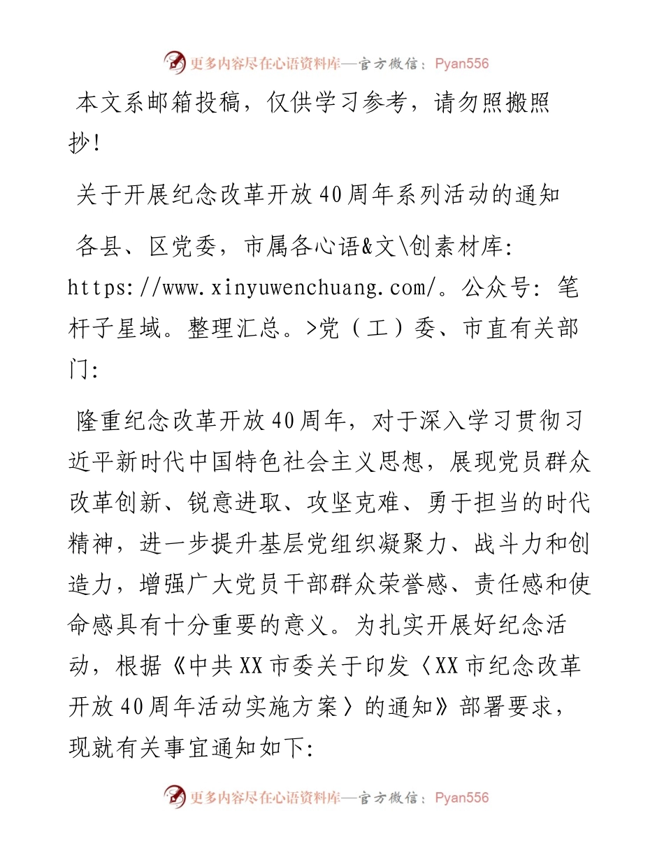 某市纪念改革开放40周年系列活动通知（范文）.docx_第1页